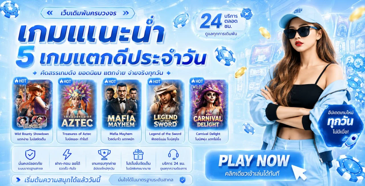 เกมสล็อต LONDONCLUB ทดลองเล่นพร้อมตัวละคร PG Soft